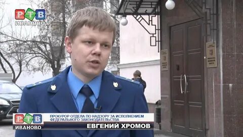 Прокуроры г иваново