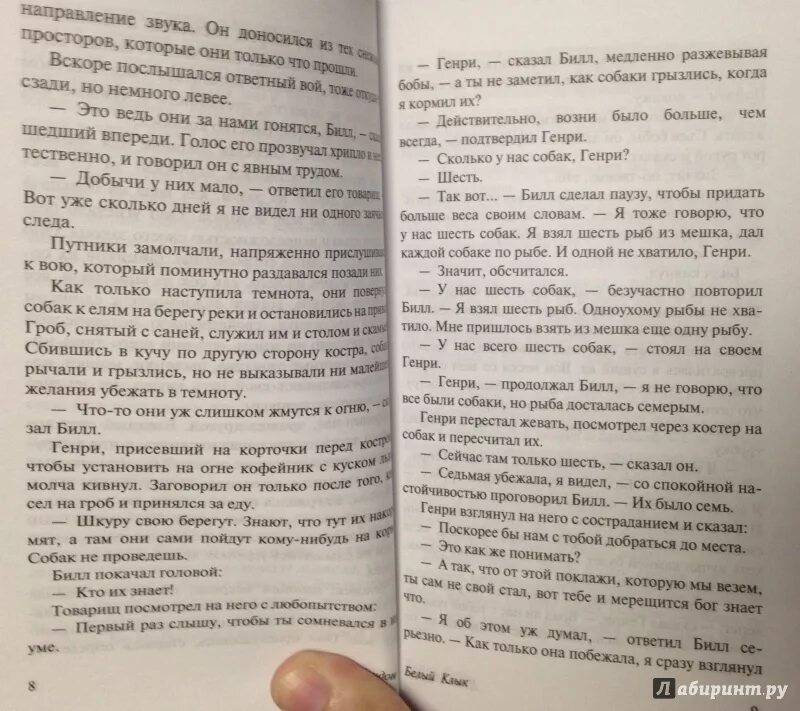 Краткое содержание джек лондон по главам