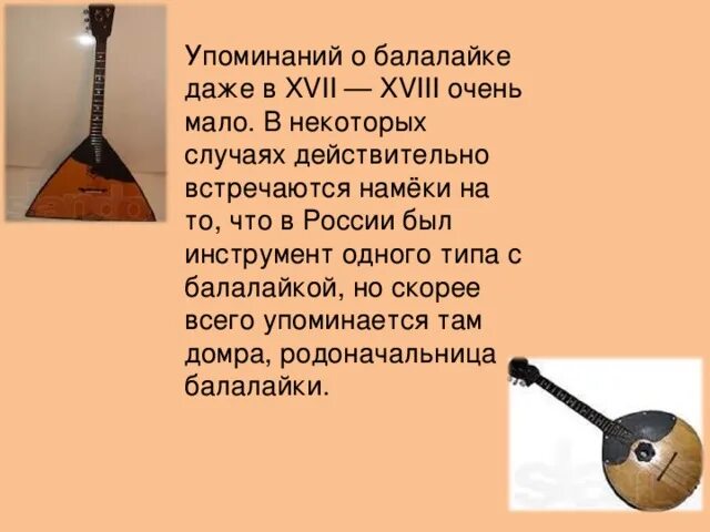 Балалайка русский инструмент. Русские народные музыкальные инструменты балалайка. Сообщение о балалайке. Балалайка струнный музыкальный инструмент 2 класс. Сообщение о балалайке.