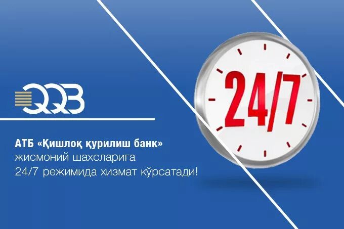 Қишлоқ қурилиш банк. Qishloq qurilish Bank reklama. Логотип Қишлоқ қурилиш банк. ATB qishloq qurilish Bank.