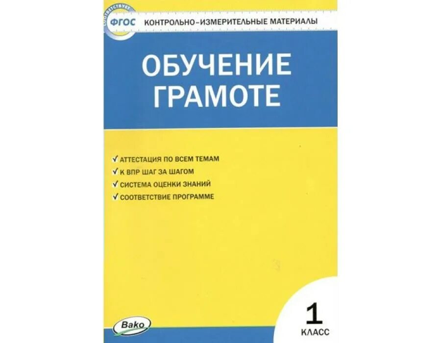 Окружающий мир тесты контрольно измерительные материалы. Контрольно-измерительные материалы окружающий мир 2 класс ФГОС. Контрольно измерительные материалы Вако математика 3 класс.