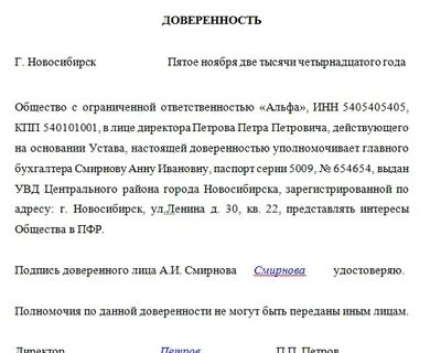 Образец доверенности в пенсионный фонд от физического лица