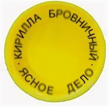 Ясное дело 1