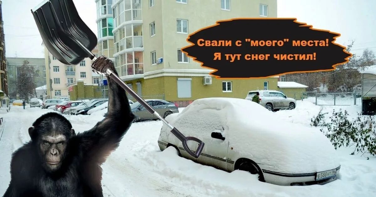 Уборка снега прикол. Уборка снега юмор. Борьба со снегом прикольные. Приколы про чистку снега.