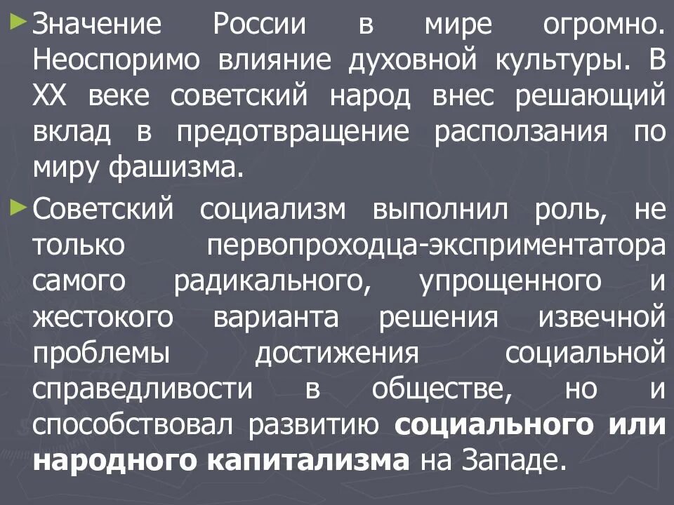 Роль россии на современном этапе