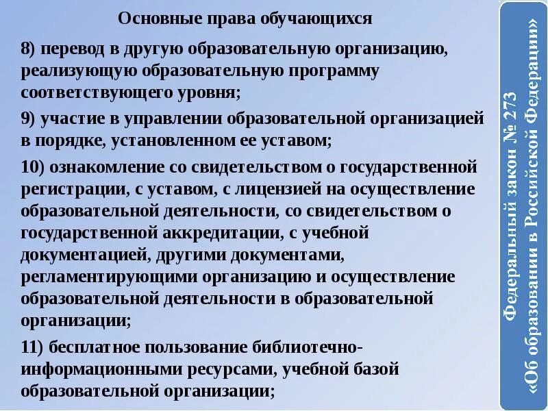 Гражданин обучающийся в образовательной организации