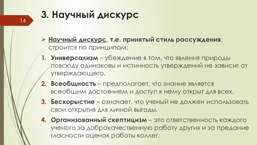 Научный дискурс. Типы научного дискурса. Характеристики научного дискурса. Черты научного дискурса. Культурный дискурс