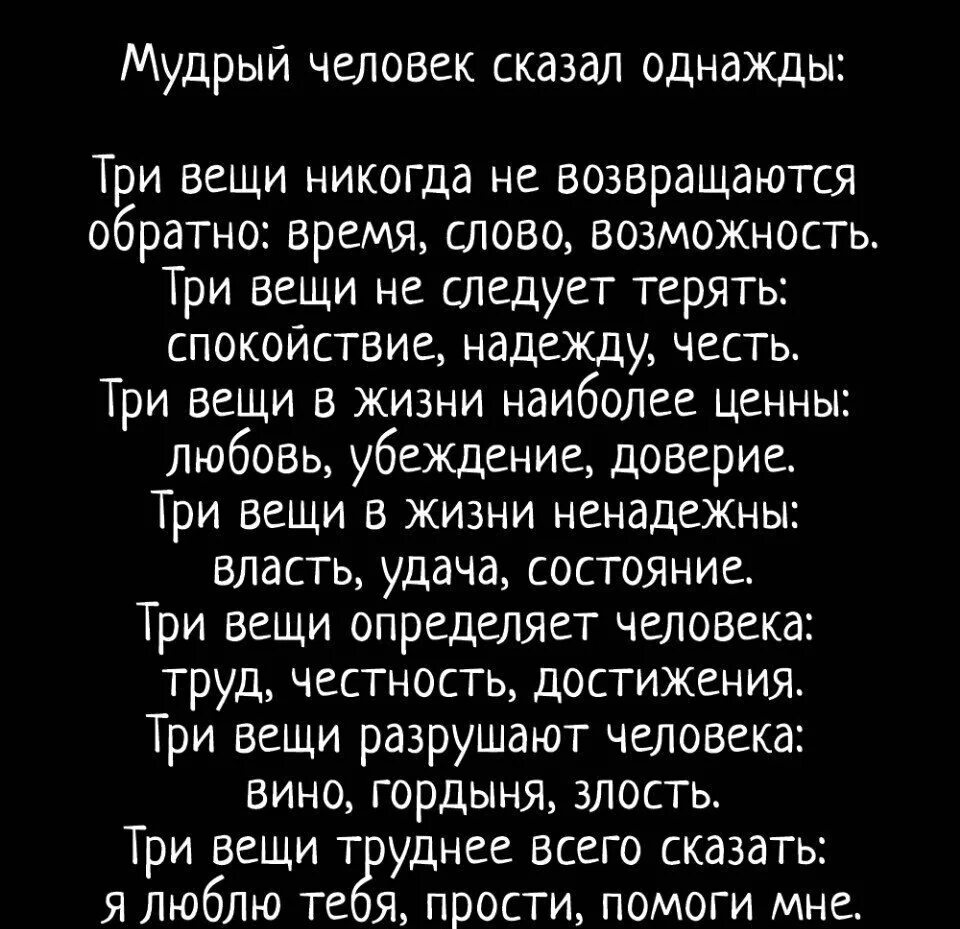 Мудрый человек сказал. Мудрый человек сказал однажды. Мудрый человек сказал три вещи. Однажды один Мудрый человек сказал мне. Однажды потерявший текст