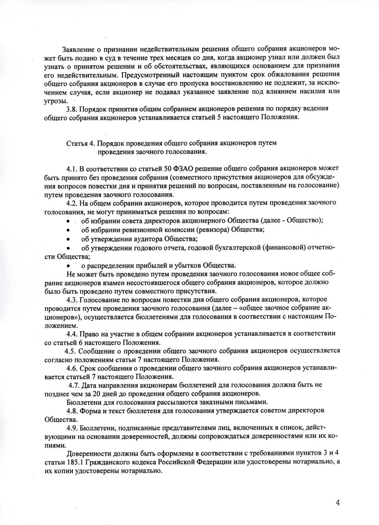 Отчет собрания акционеров. Решение общего собрания акционеров. Порядок проведения общего собрания участников акционерного общества. Решения принимаемые на общем собрании акционеров. Общее собрание акционеров заочное голосование.