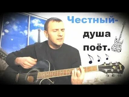 Душа моя поет ремикс