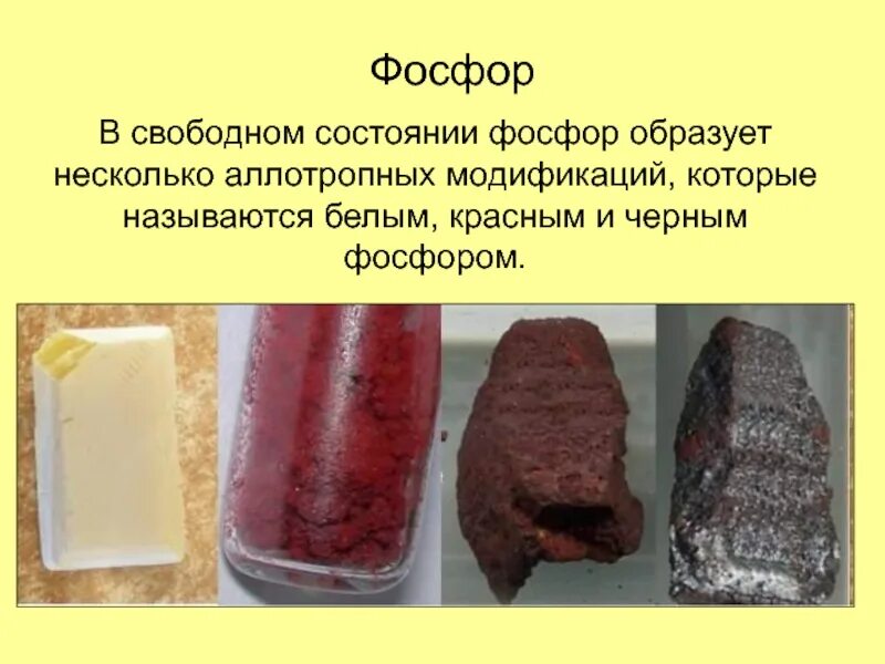 Свинец и фосфор. Фосфор картинки. красный фосфор. чистый фосфор. черный фосфор.