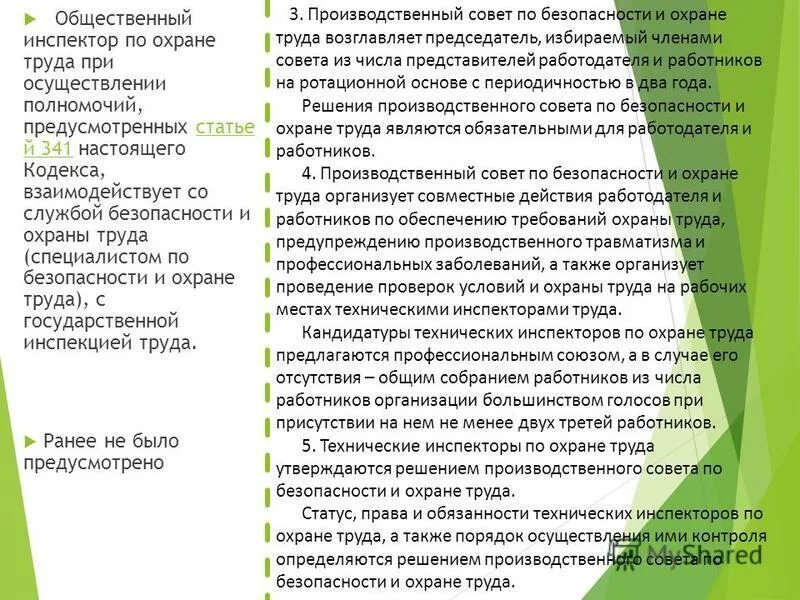 общественный инспектор охраны труда. обязанности инспектора по охране труда и технике безопасности. общественный инспектор по охране труда рб. отчет общественного инспектора по охране труда. общественный инспектор по охране труда рб.