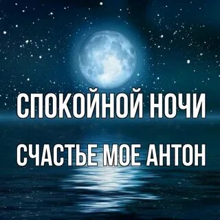 Удачи ночью