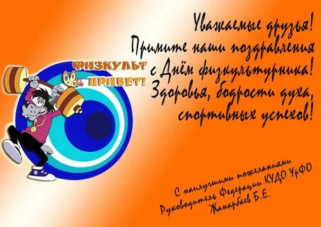 Поздравление спортсмену в прозе