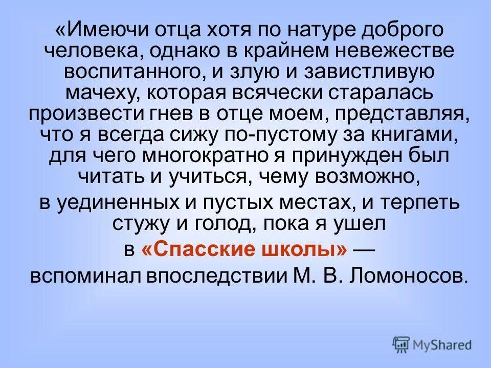 Добрый по натуре. «Для пользы общества коль ра¬достно трудиться» (м.Ломоносов)..