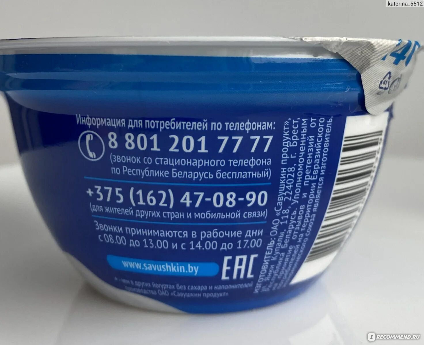 Польза греческого йогурта. Йогурт греческий Теос 250гр. Йогурт греческий Савушкин продукт Теос. Греческий йогурт Теос калорийность. Греческий йогурт калорийность.