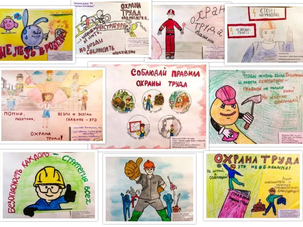 охрана труда глазами детей не на стройке. охрана труда глазами детей рисунки для срисовки карандашом мчс. охрана труда глазами детей итоги. охрана труда глазами детей рисунки. конкурс рисунков охрана труда глазами детей.