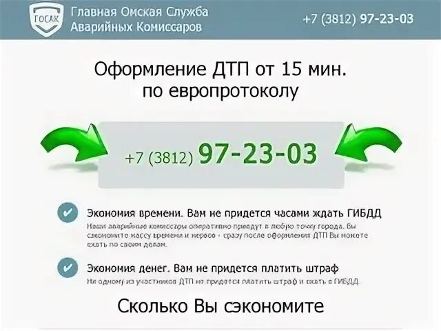 Служба аварийных Комиссаров Омск телефон. Телефон справочной службы омска