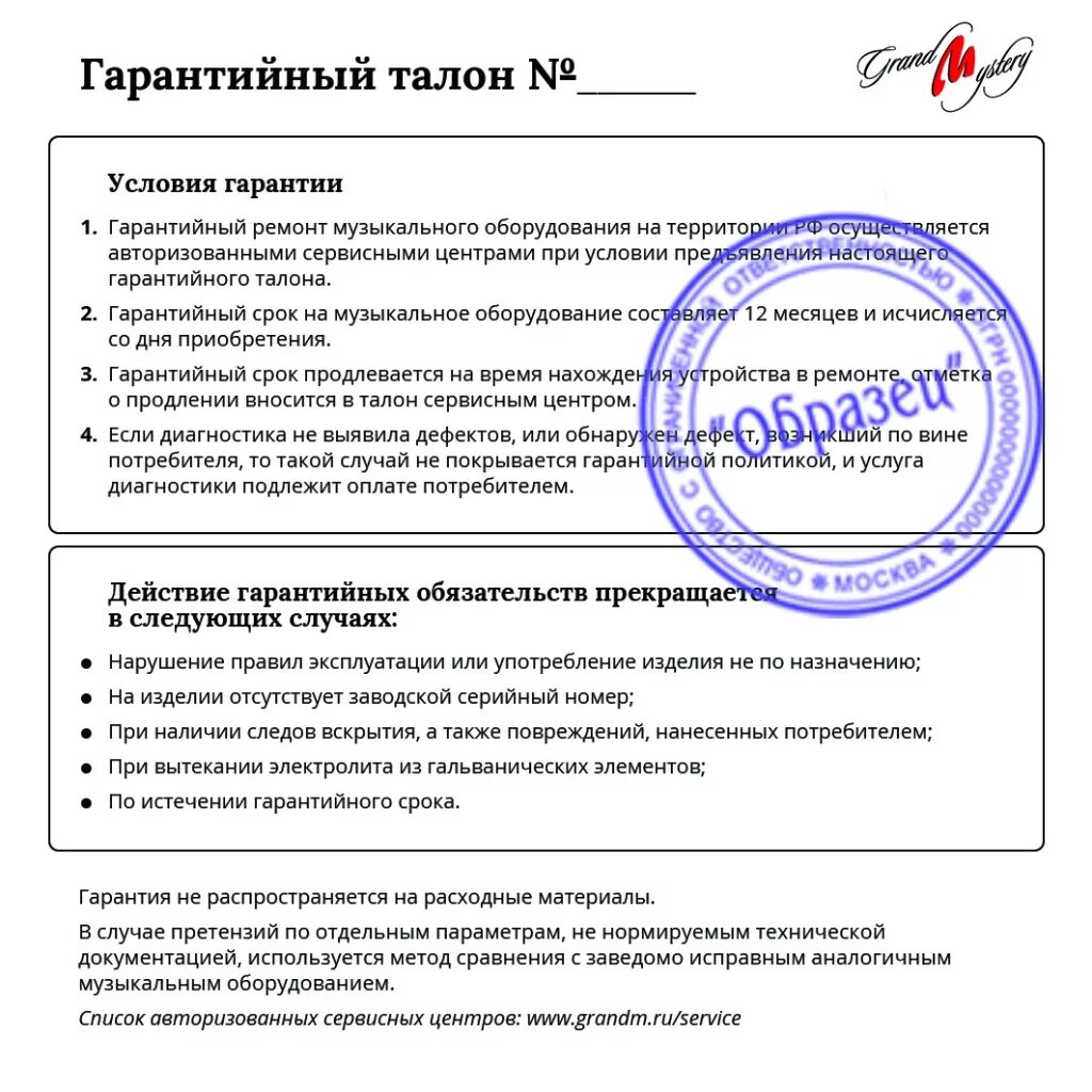 Сколько гарантия на бытовую технику. Гарантийный талон на оборудование. Печать для гарантийных талонов. Гарантийное и сервисное обслуживание. Гарантия сервисный центр.