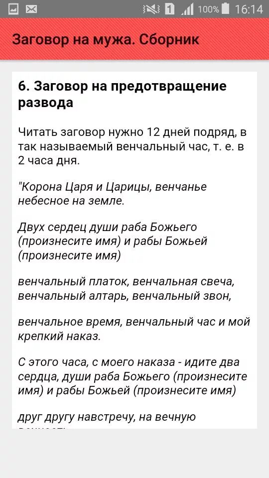 Заговоры чтобы мужчина хотел и любил. Заговор на мужа. заговор на супруга. заговор для супругов. заговор чтобы с мужем не ругаться.