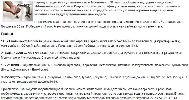 Насколько отключили. Плановое отключение горячей воды. На сколько могут отключать холодную воду. Причина отключения горячей воды. Отключение горячей воды кран.