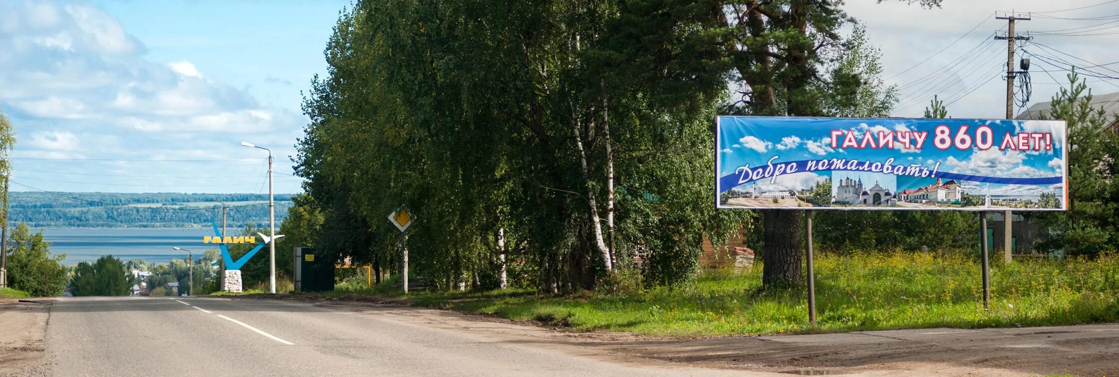 Светофор галич. Галич Костромская область. Подслушано Галич. Кострома въезд в город. Подслушано Галич Костромская область.