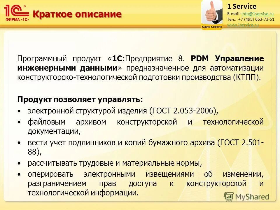 Описание программного продукта. Программные продукты и их основные характеристики. Характеристики программного продукта. 1с аренда и управление недвижимостью. Описание программного продукта.