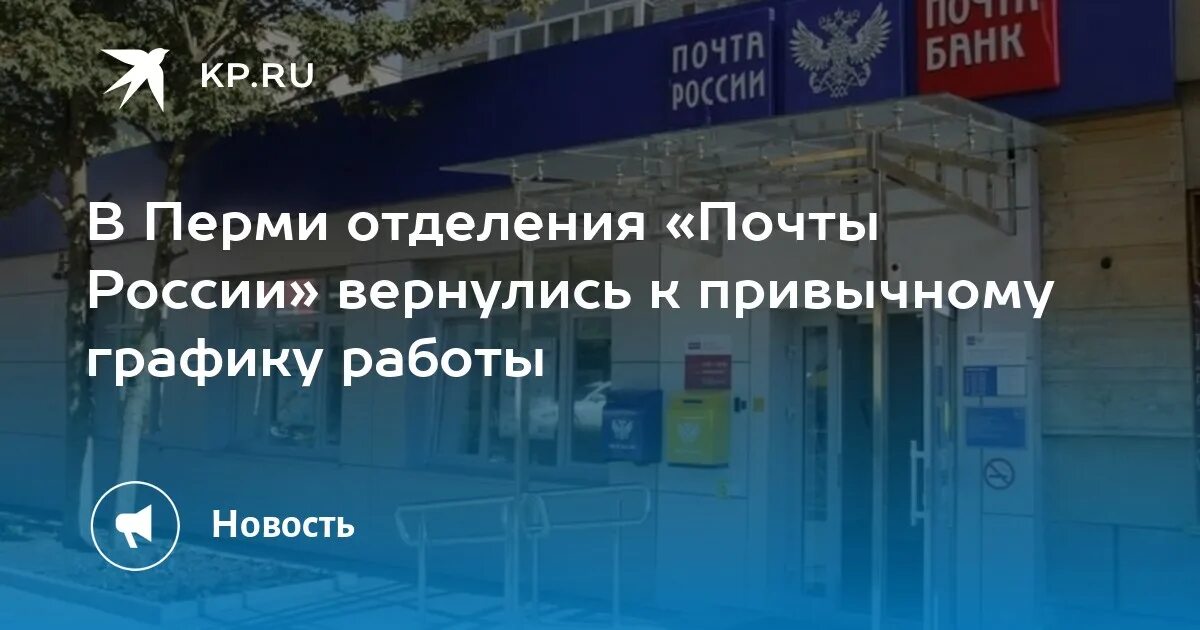 Почта пермь работа в праздники. Работа почты россии в майские праздники 2025.