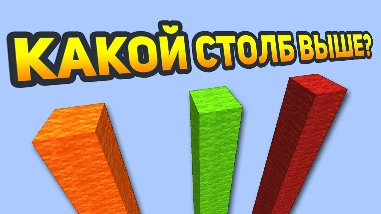 Как поиграть в столбы майнкрафт. Столбы в майнкрафте. превью столбы. minecraft столб. битва столбов в майнкрафт.