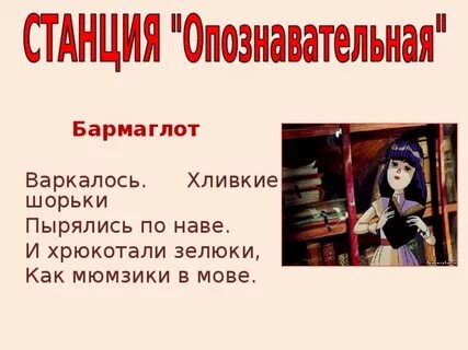Варкалось хливкие шорьки
