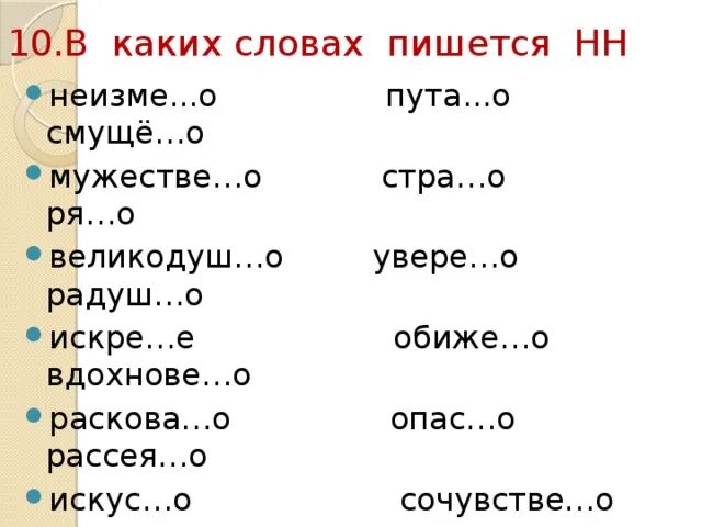 Слова на стра. Слова на ря. Неизм. По русскому.