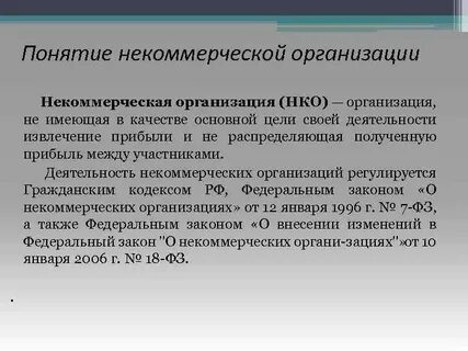 Аудит некоммерческих организаций