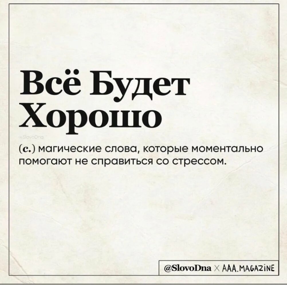 Слово дня. Новое слово дня. Слово дня Инстаграм. Рубрика слово дня. Без слов ру