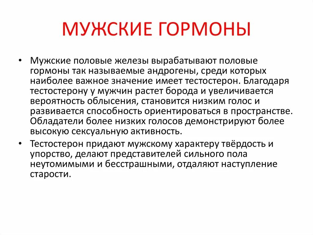 Как повысить тестостерон у мужчин. Мужские гормоны понизить. Мужские гормоны список. Мужские гормоны понизить. Тестостерон гормон у мужчин.