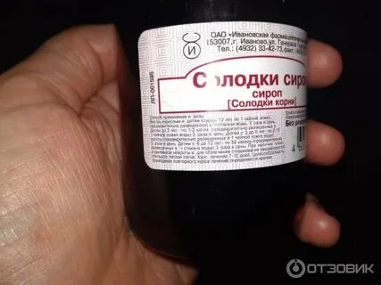 Сироп солодки от пигментных