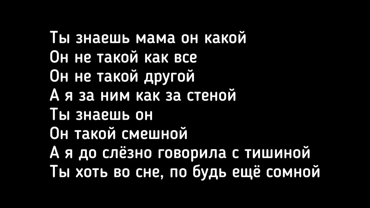 Мам я знаю ты меня ждала. Ты знаешь мама текст. Гурцкая ты знаешь мама текст песни. Гурцкая мама текст.