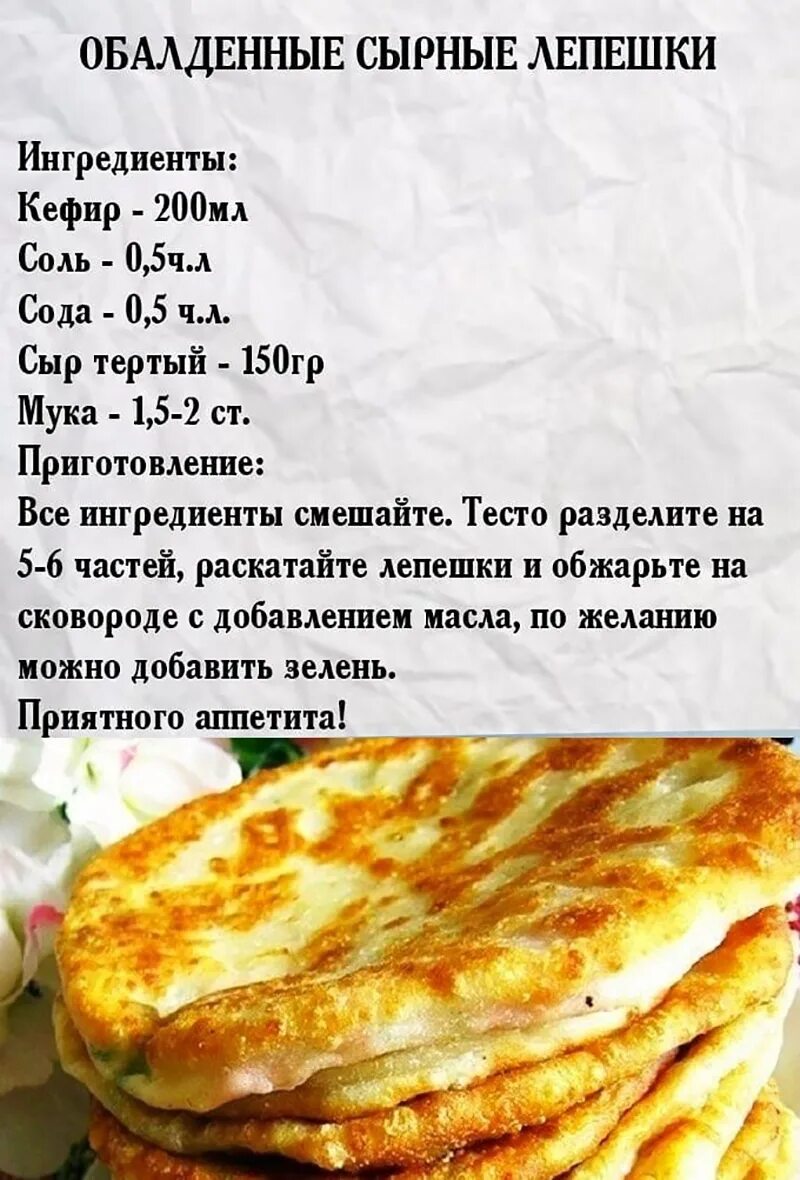Рецепт на воде и сковороде. Тесто для сырных лепешек. рецептура приготовления лепешки из теста. сырная лепешка рецепт. тесто для лепёшек на сковороде.