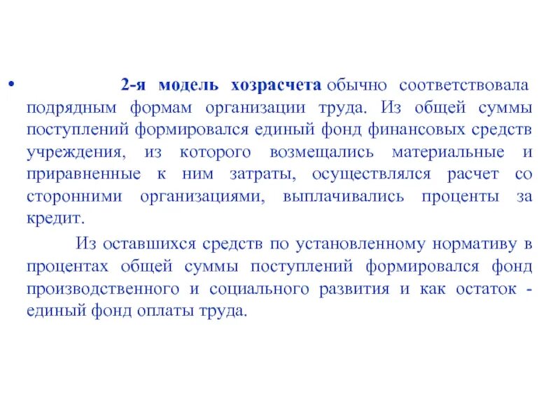 3 Модель хозрасчета. Образец хозрасчета. Хозрасчёт понятие в истории. Хозрасчет это в истории кратко. Госприемка хозрасчет