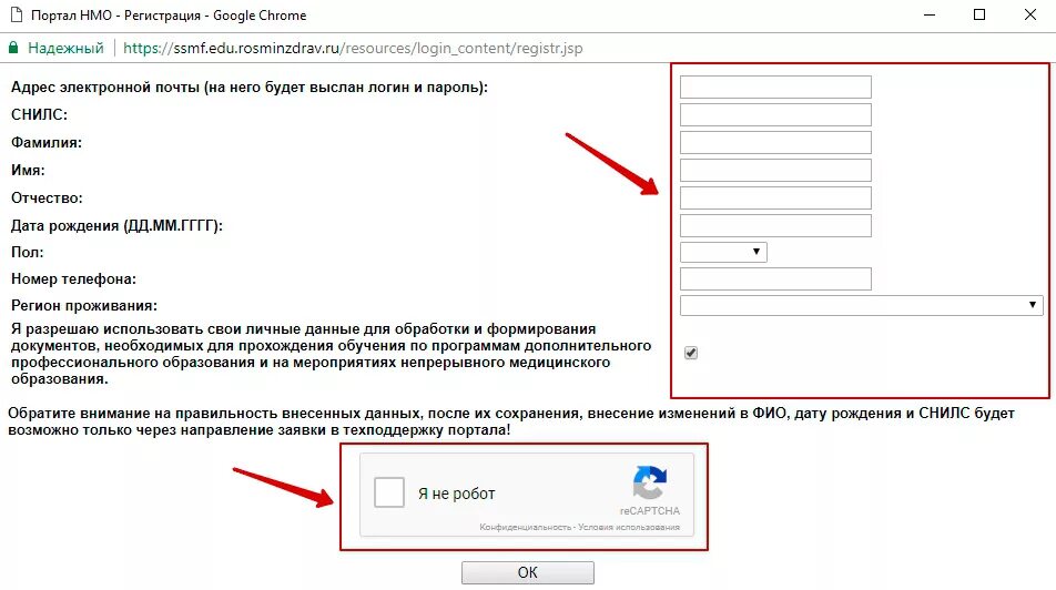 Зайти в нмо. Пароль НМО. Регистрация на портале НМО. Портал НМО. Приложение НМО.