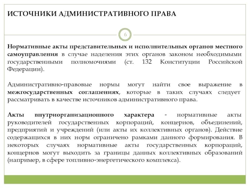 Законодательные акты местного самоуправления. Акты органов местного самоуправления. Акты местного самоуправления примеры. Правовые акты органов местного самоуправления. Акты органов местного самоуправления примеры.