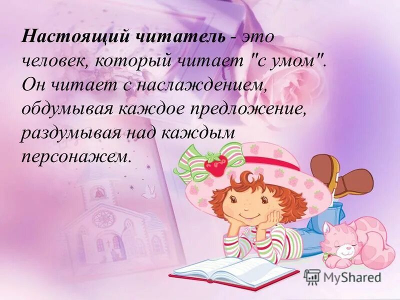 Ильин. Каким должен быть настоящий читатель. Закладочный метод чтения. Настоящий читатель это. Настоящий читатель это.
