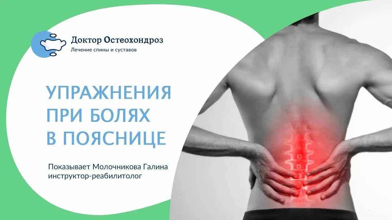 Как вылечить поясницу