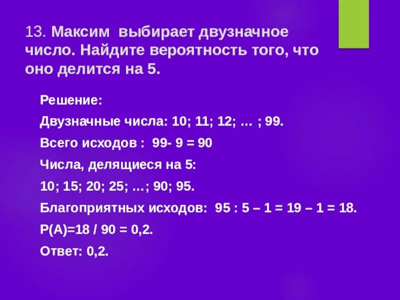 Наименьшее двузначное число 11. Найдите вероятность того что двузначное число. Произвольное двузначное число это. Выбирают 2 двузначных числа. Какова вероятность. Вероятность того что двузначное число делится.