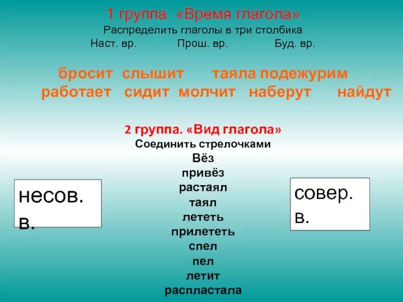 Глаголы. Что такое глагол?. Распределите глаголы на группы. Распределить глаголы. Большое слово глагол