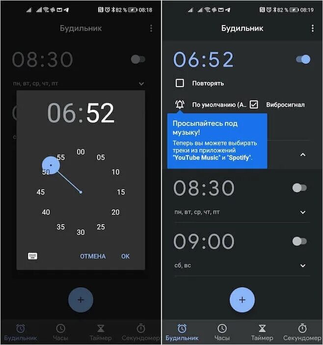 Будильник андроид. Как поставить музыку на будильник. Программа будильник. Будильник установлен. Как установить время будильника