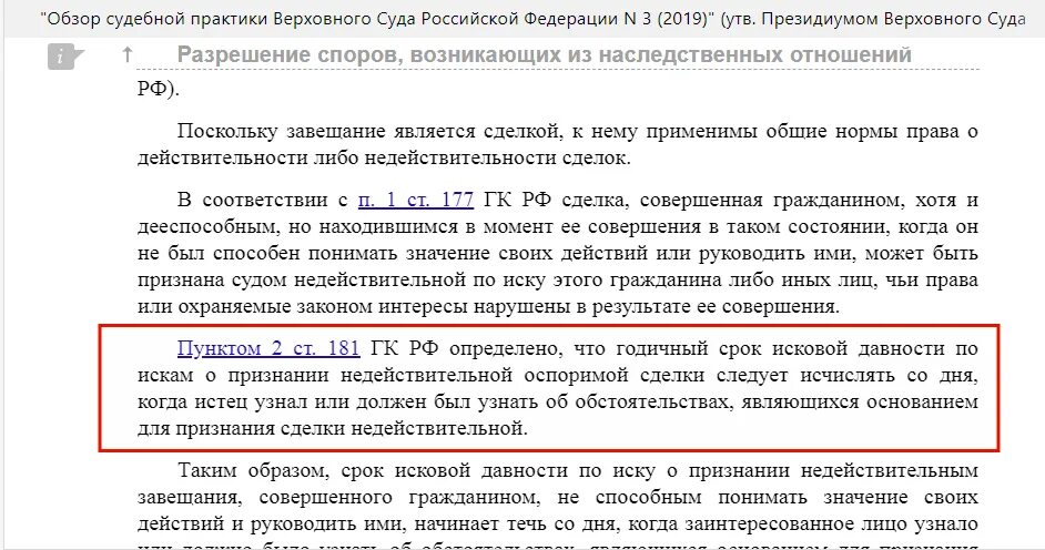 Наследство по закону и завещанию. Наследственность по завещанию. Давность завещания. Сроки вступления в наследство. Принятие наследства по завещанию по истечении установленного срока.