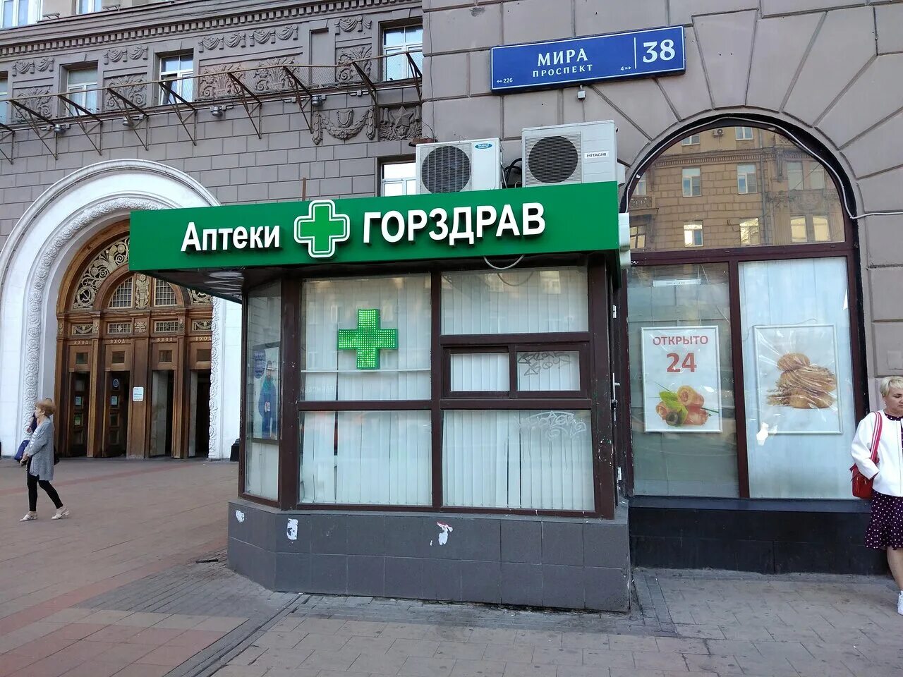 Московские аптеки номер