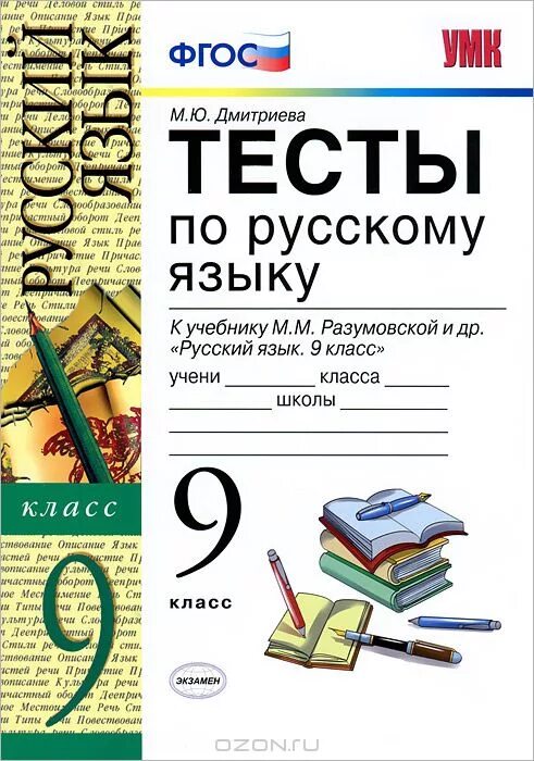 Тест по русскому 5 9 класс