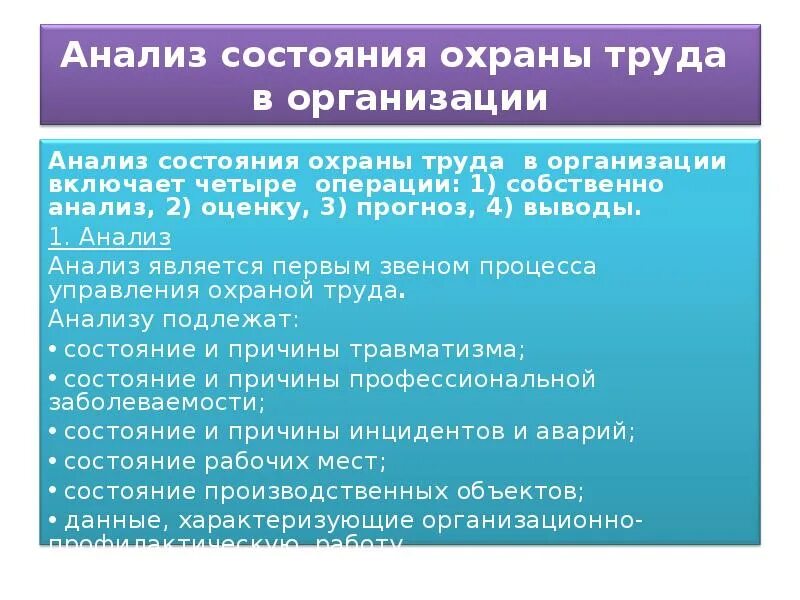 Состояние охраны труда на предприятии. Анализ охраны труда на предприятии. Документация на строительной площадке. Оценка состояния охраны труда на предприятии.