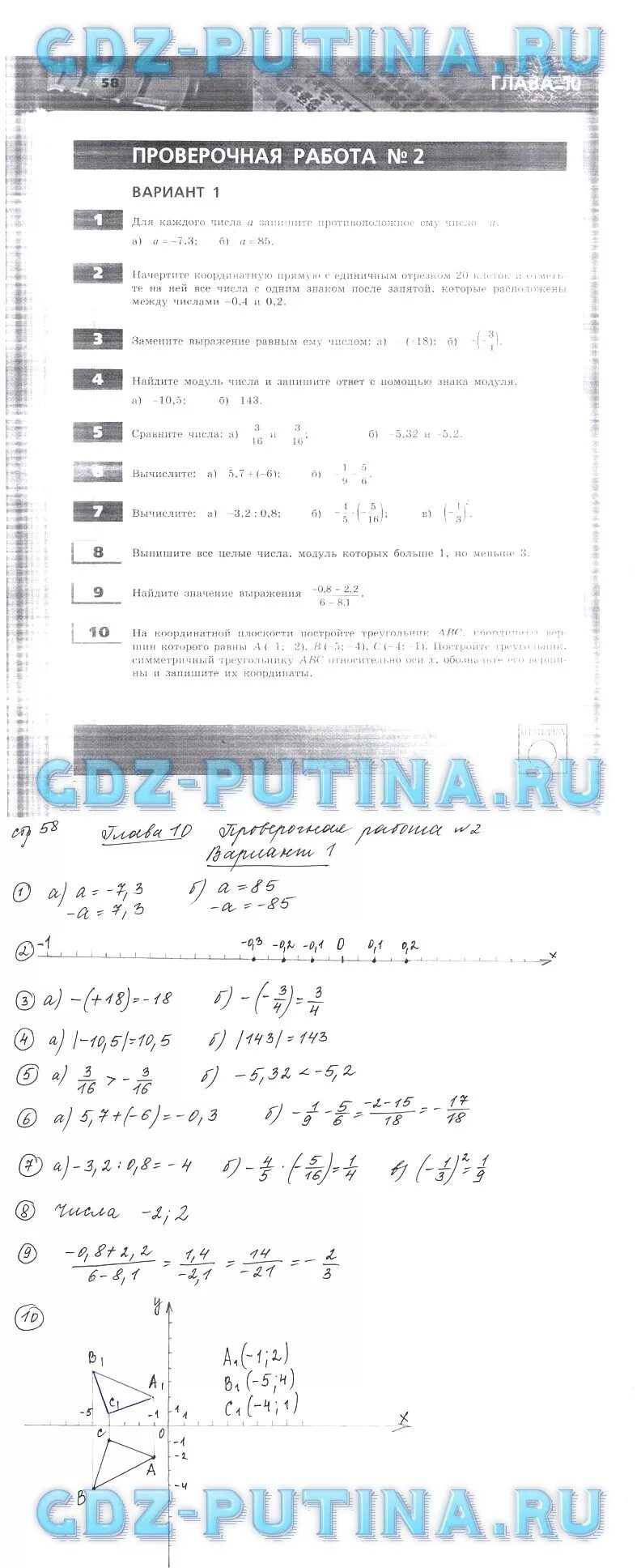 Тетрадь экзаменатор 6 класс. Бунимович контрольная номер девять шестой класс. Контрольная работа по математике 6 класс экзаменатор по 9 главе.